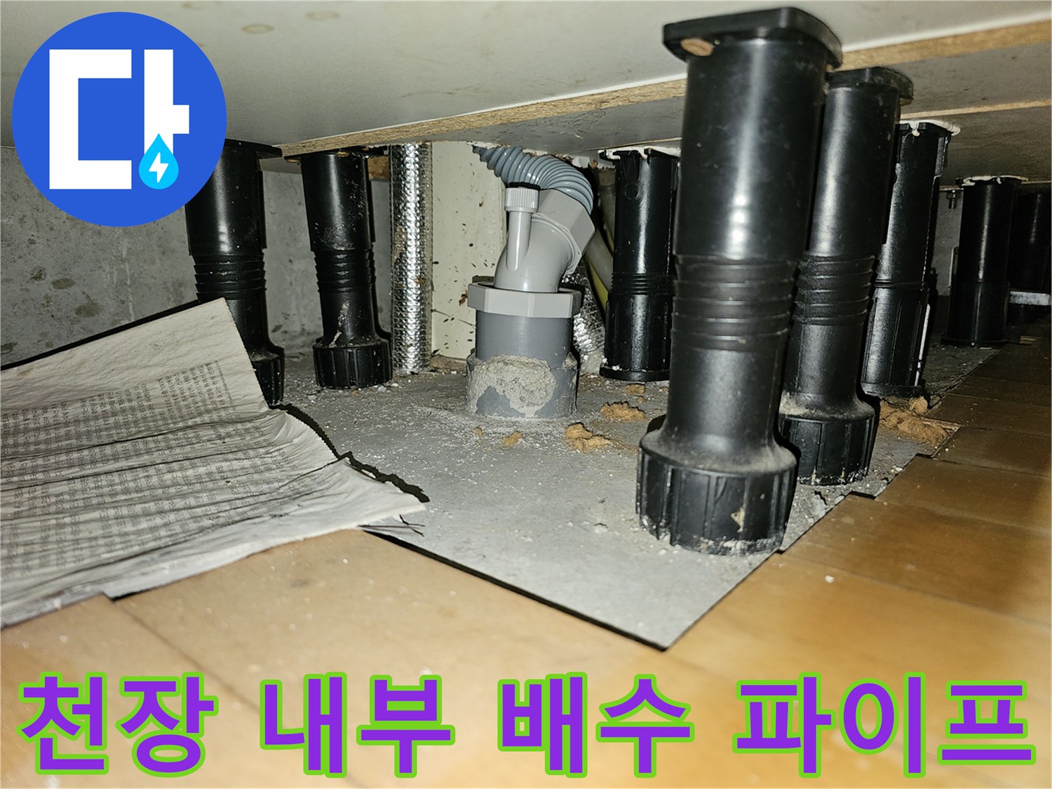 상도동 현장-주방 천장 내 드레인 및 배수 파이프 구조