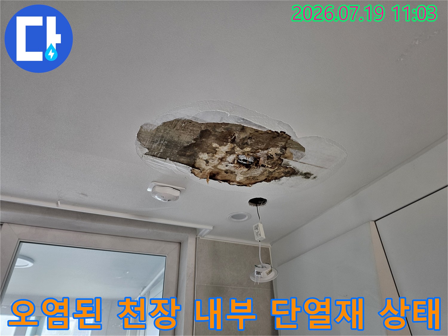 습기로 인해 변색되고 곰팡이가 발생한-천장 내부 모습