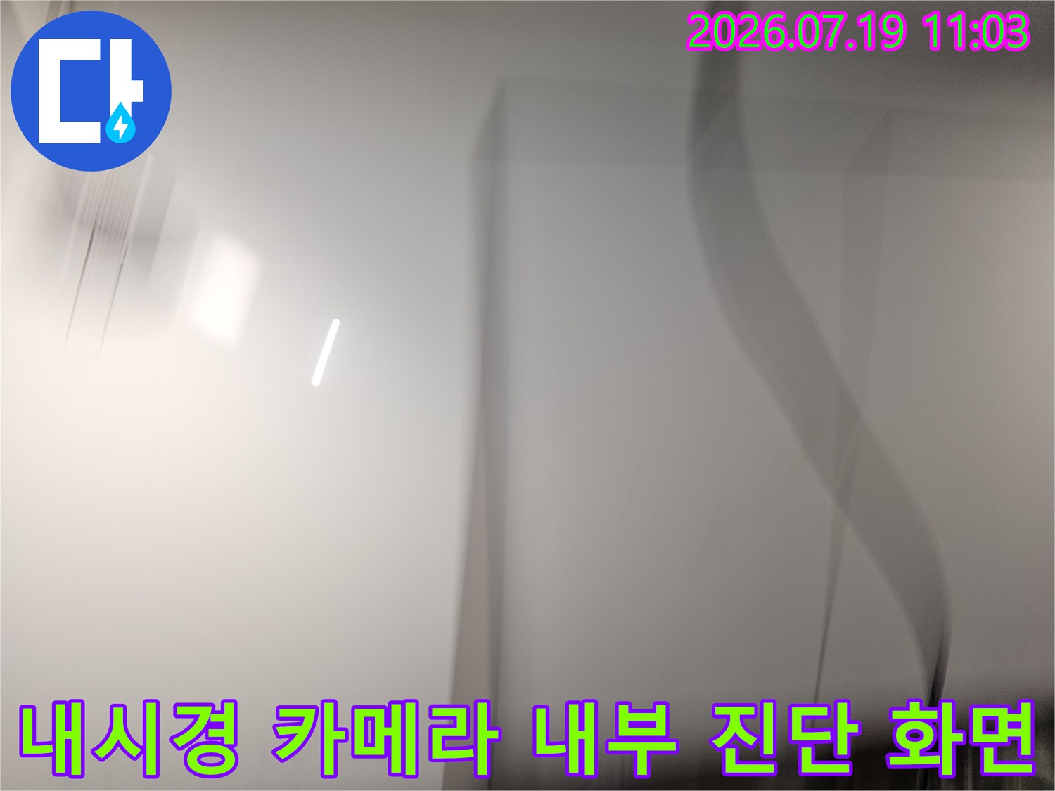 천장-마감재 안쪽의 배관과 구조물을 촬영한 내시경 영상 이미지