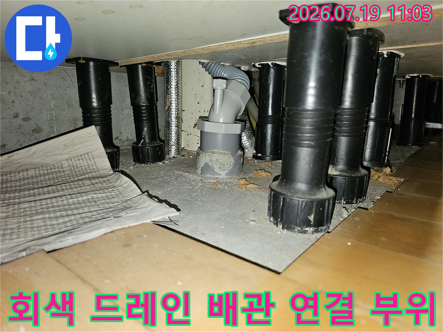 천장 속에 위치한-회색 플라스틱 배수 배관과-주변 지지대 모습