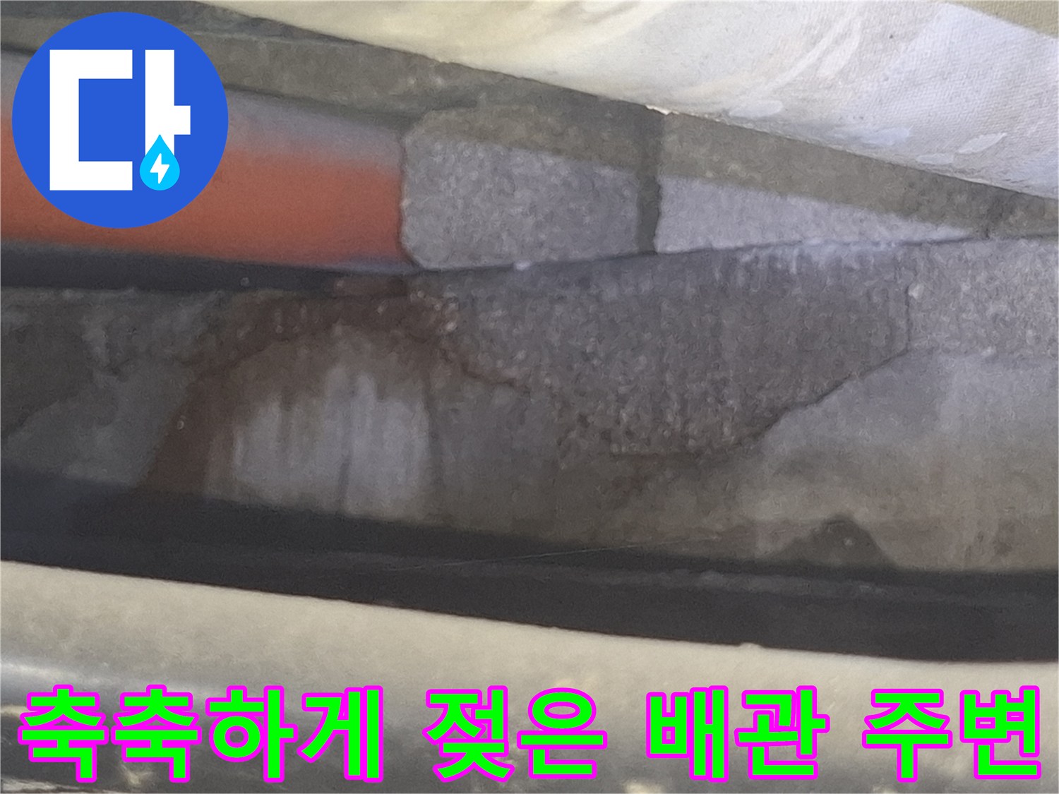 습기가-가득한-배관-주변의-상태