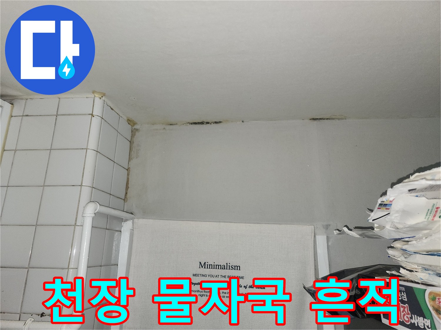 물샘 증상이 발견된-아파트 벽면 상단부