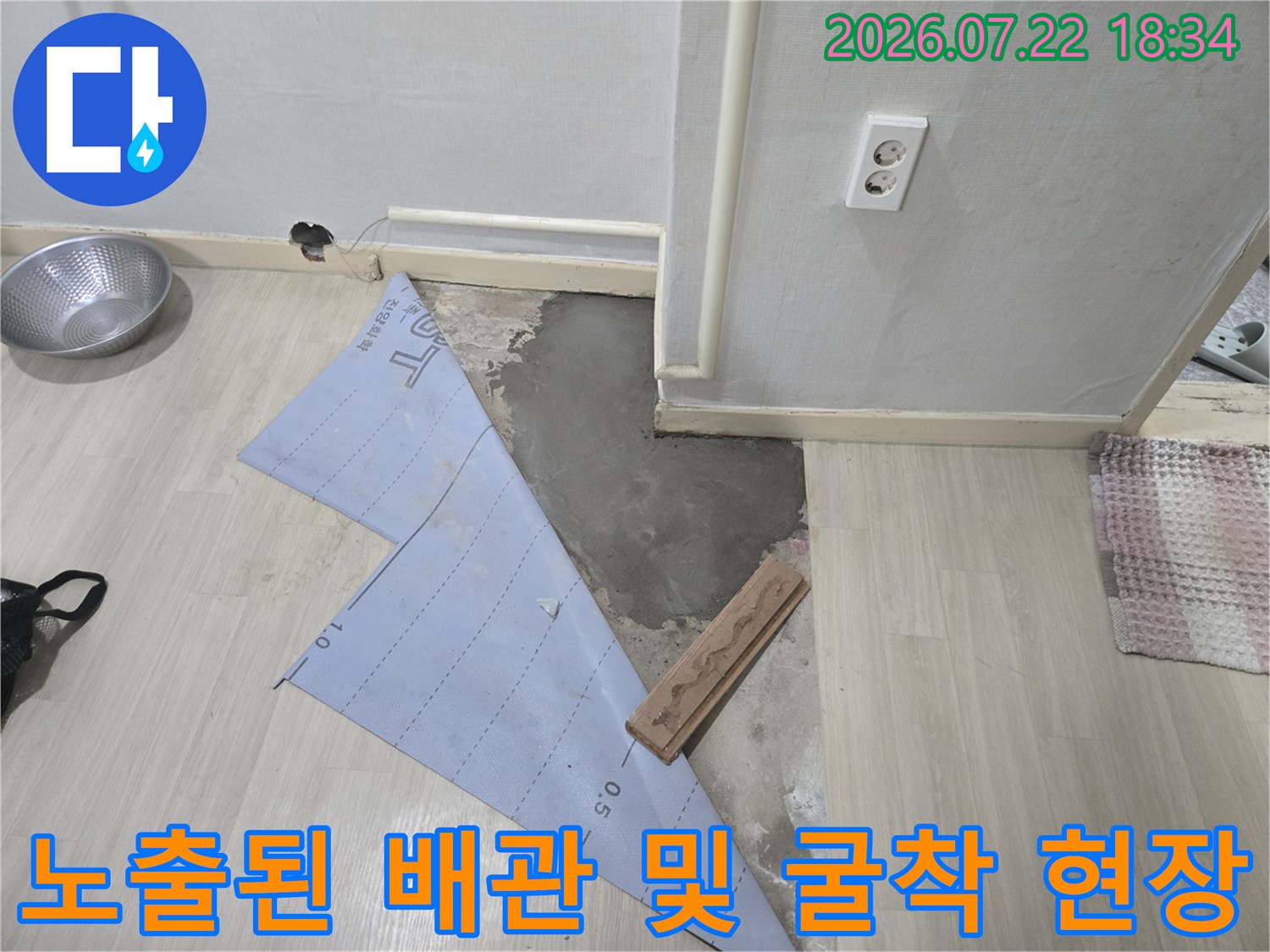 바닥 마감재를 제거하고 노출시킨 파손 배관 부위의 모습