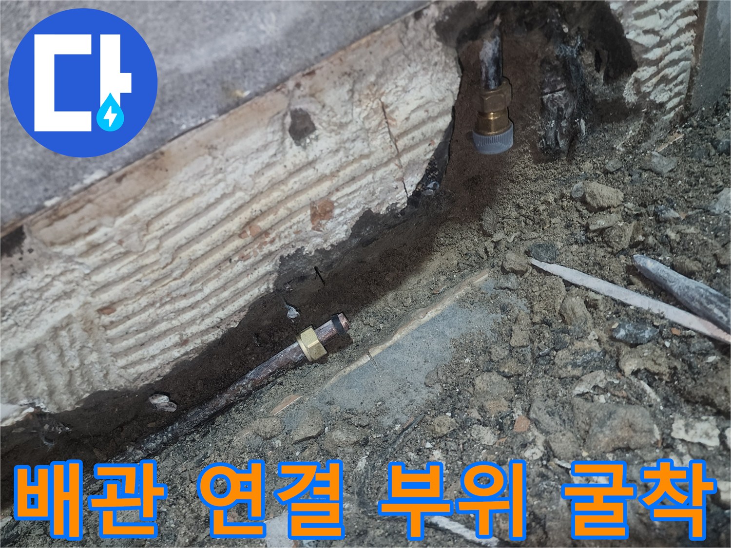 습기가 가득한 굴착된 배관 주변 모습