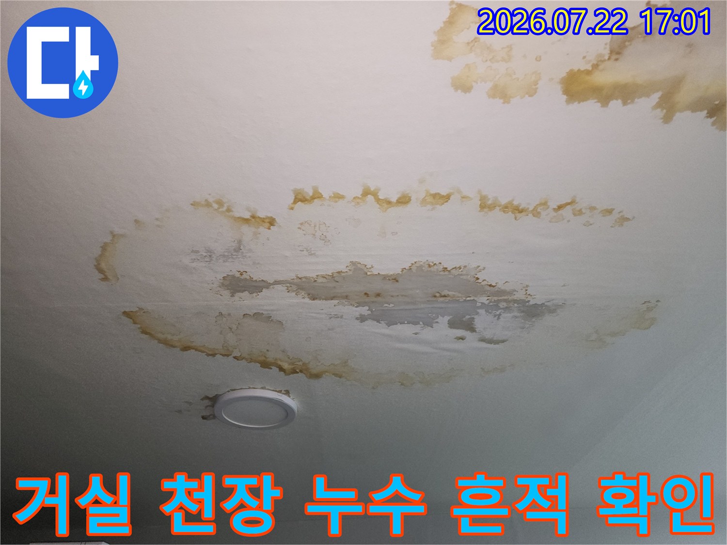 천장 석고보드가 물에 젖어 부풀어 오르고 변색된 모습