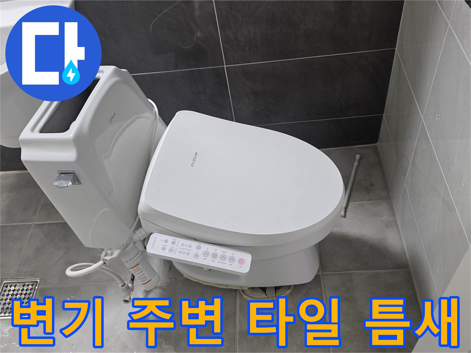 변기와 세면대 사이 타일 줄눈의 노후 상태 촬영