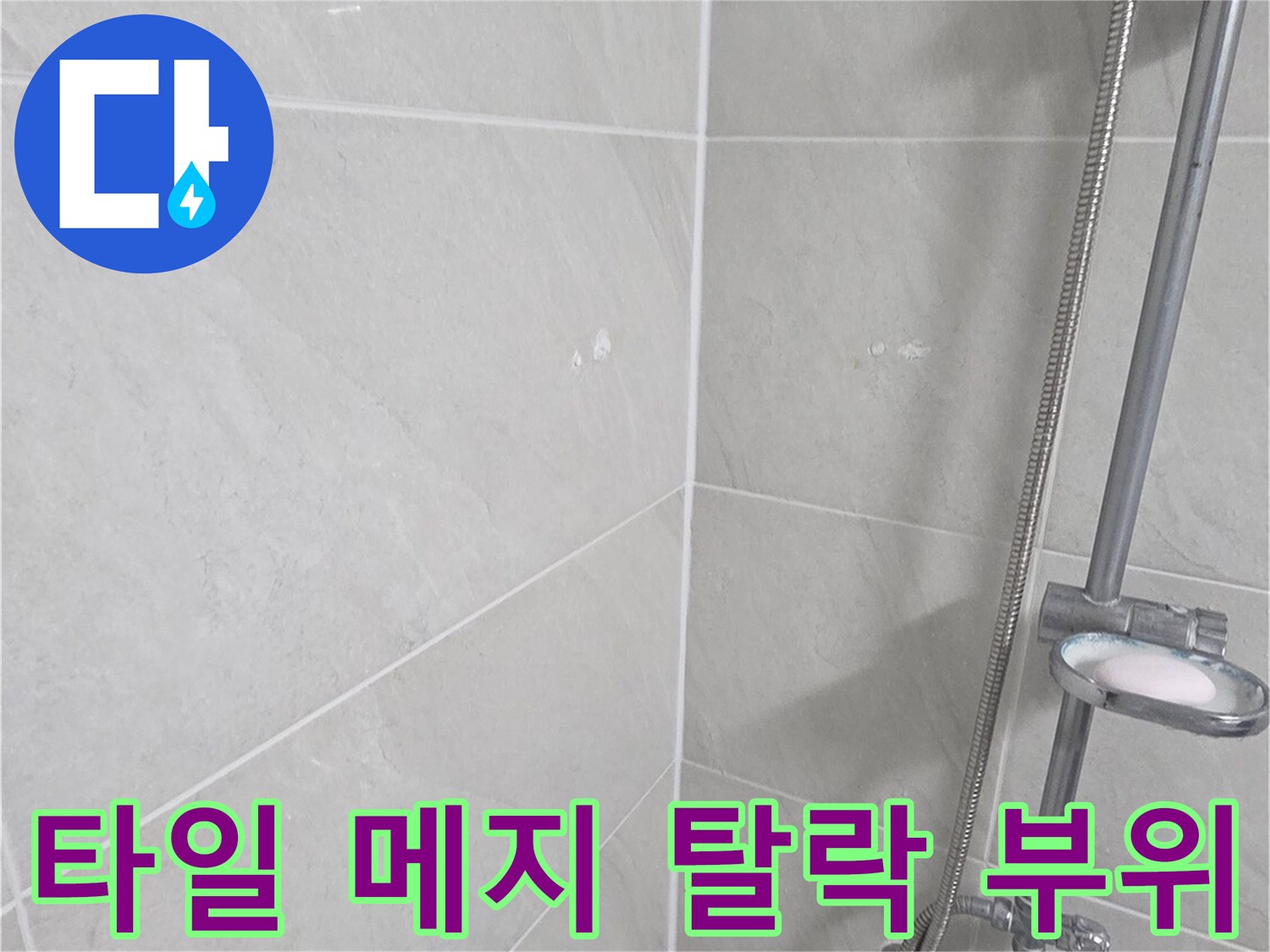 세면대 수전 배관과 타일 벽면 사이의 접합부 상세 이미지