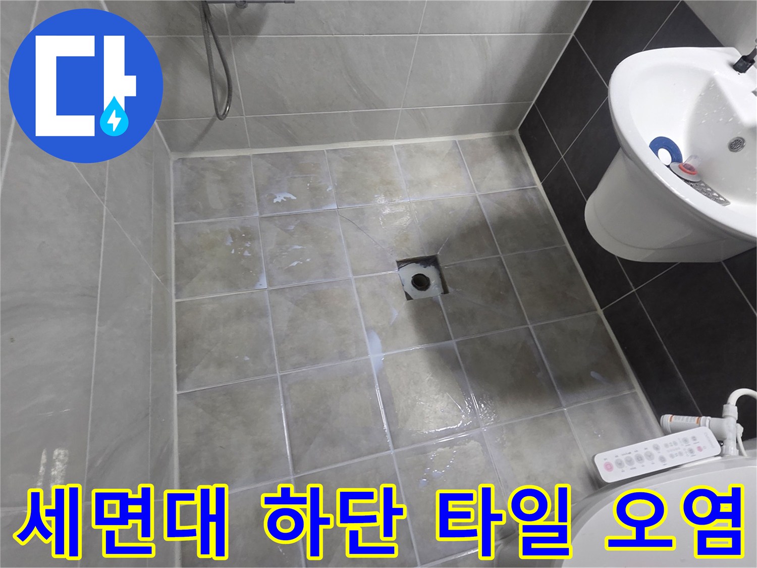 세면대 아래-타일 틈새 수분 침투 현상