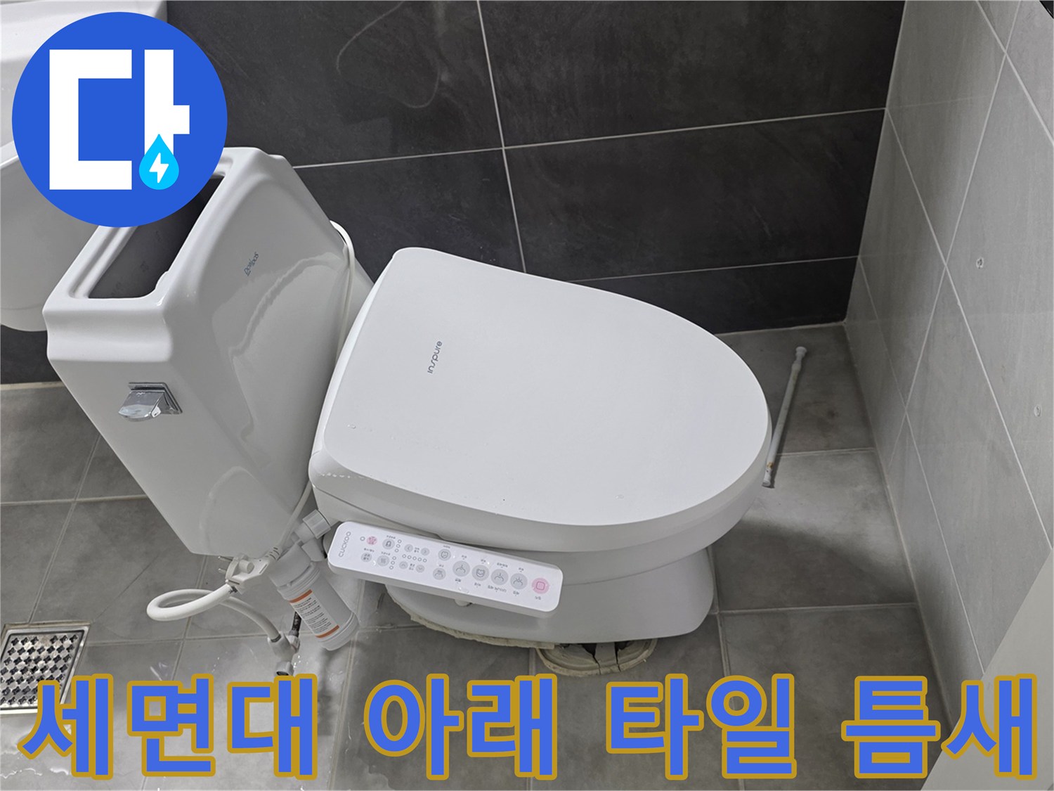 세면대-하단과-변기-사이의-타일-줄눈-상태