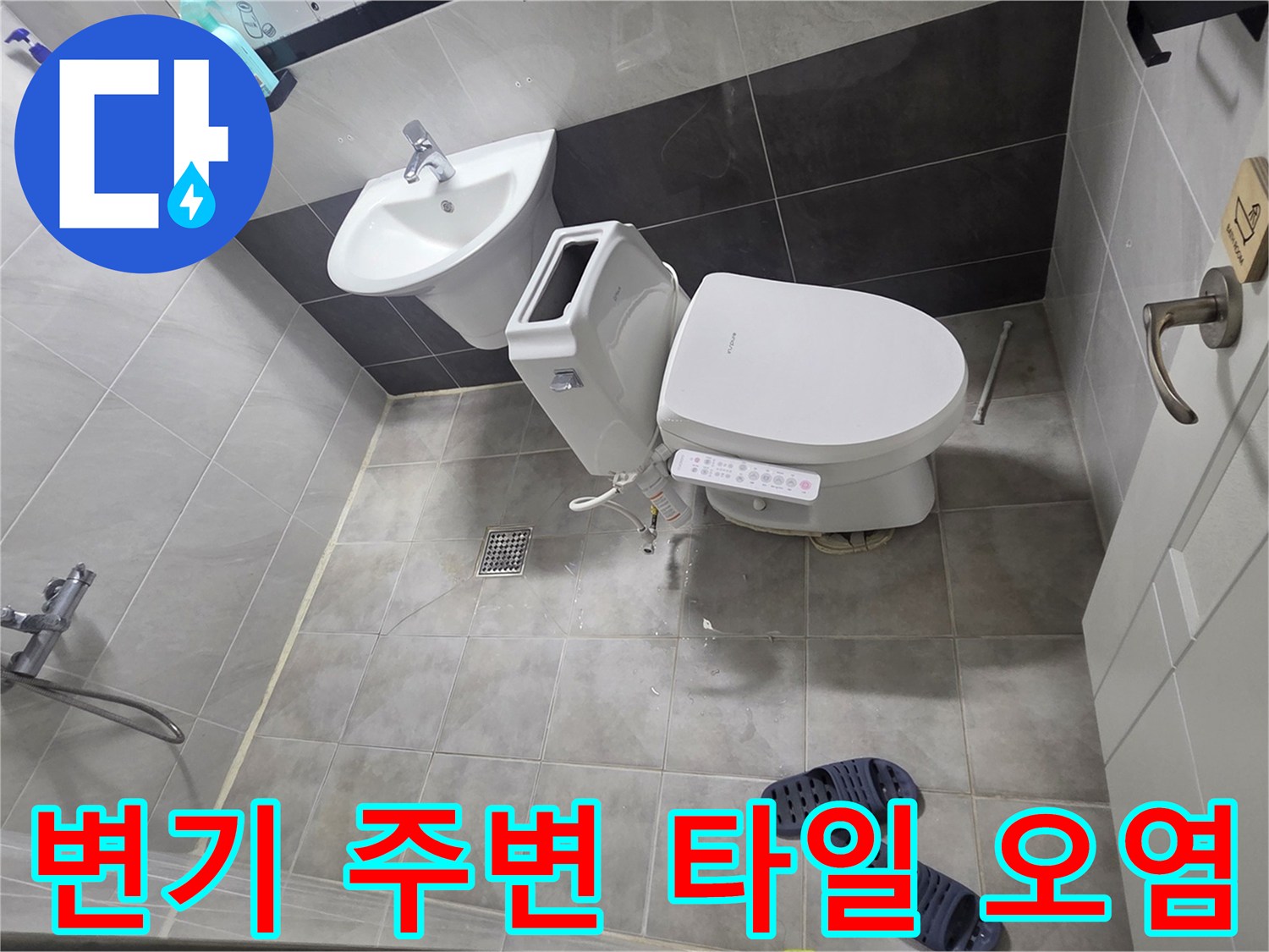 오염된-타일-줄눈과-변기-하부-상태