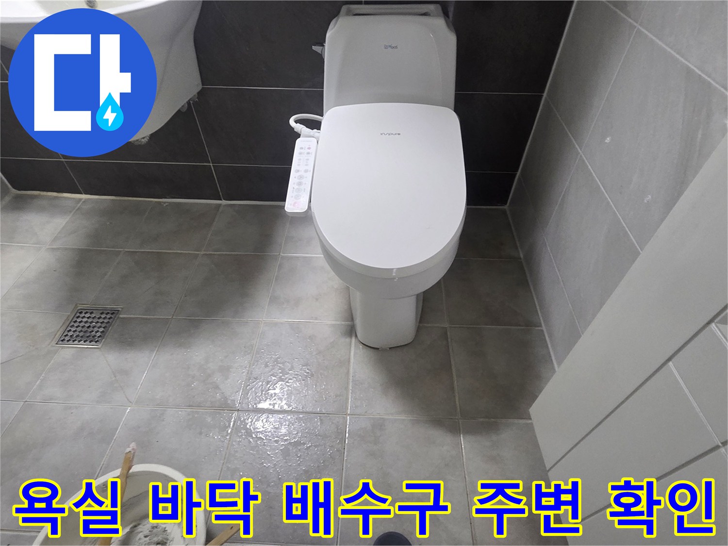 욕실-배수구-주변-타일-습기-상태-확인