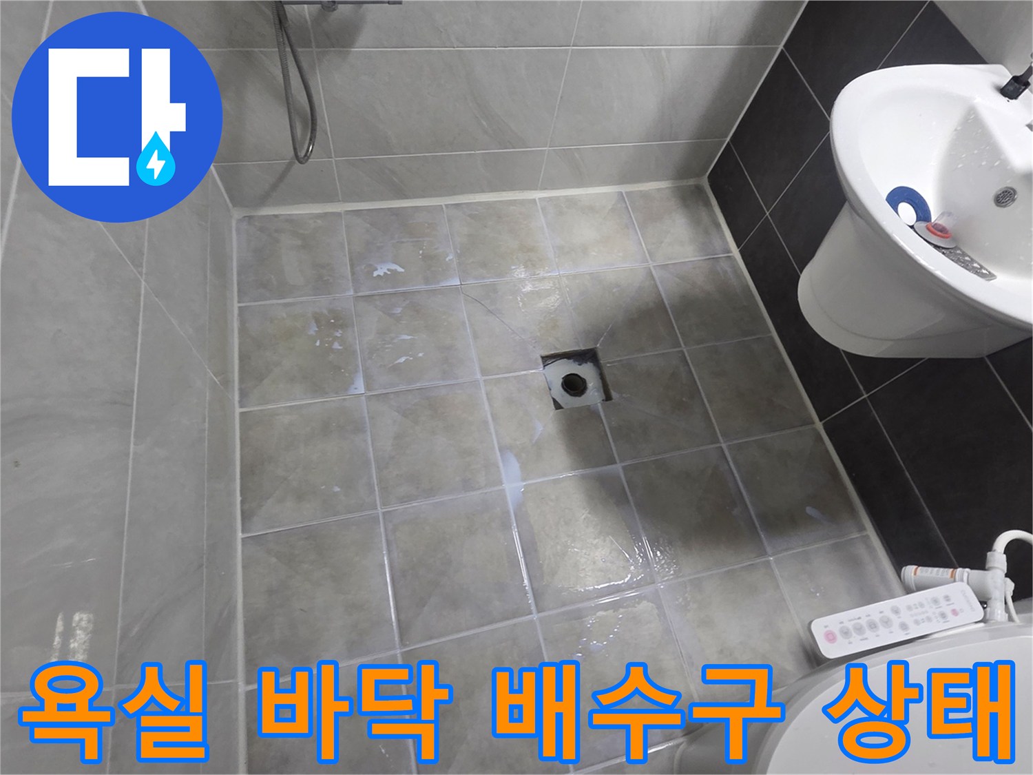 인천 서구 화장실-배수구 주변 타일 틈새 점검 사진