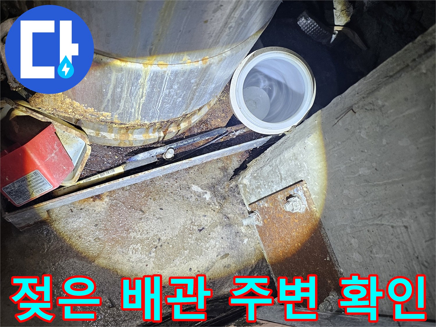 금속 배관-습기 및 부식 발생 현장