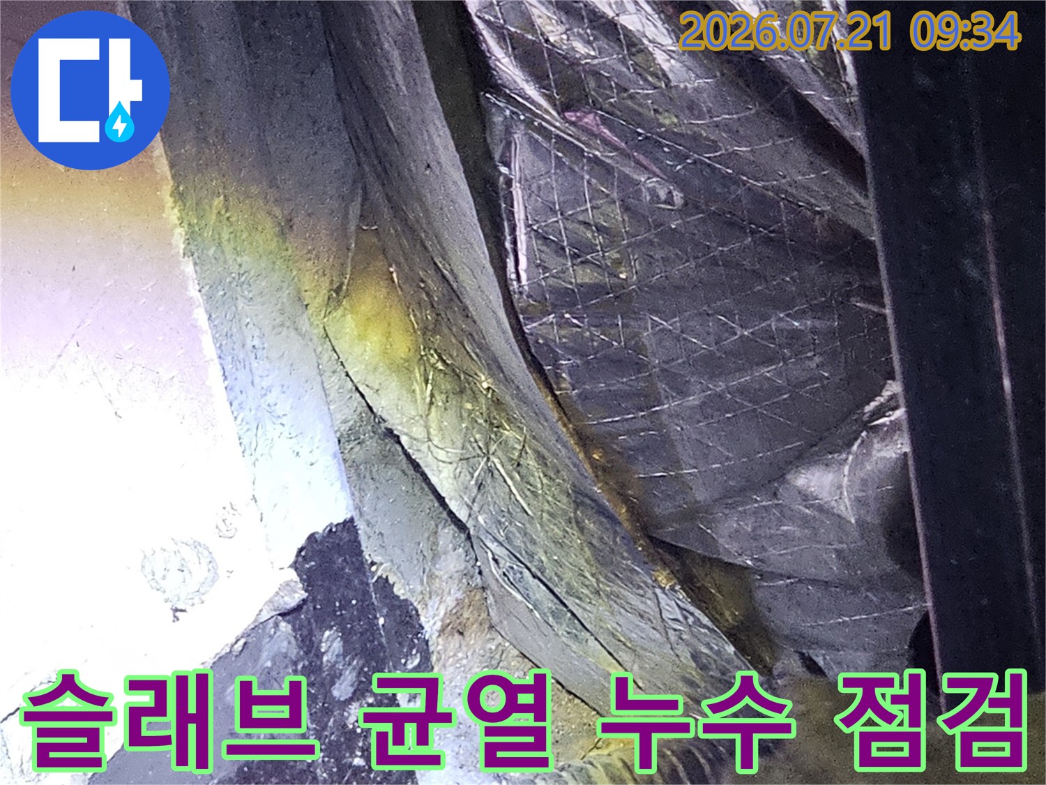 노출된 배관과 단열재 사이로 물이 스며든 천장 구조물의 상태 확인