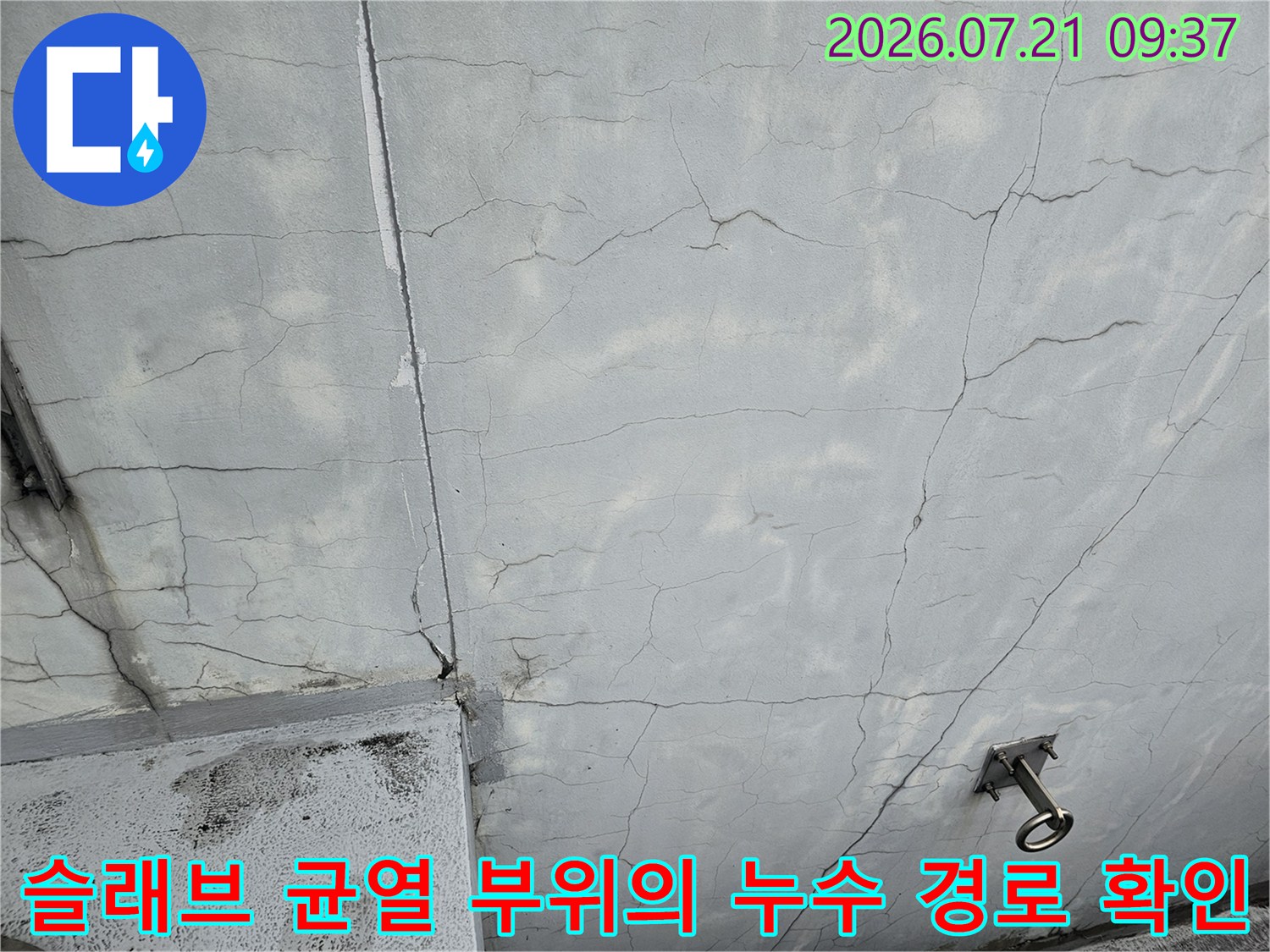 배관 주변 슬래브 크랙과 방수층 손상을 상세히 파악함