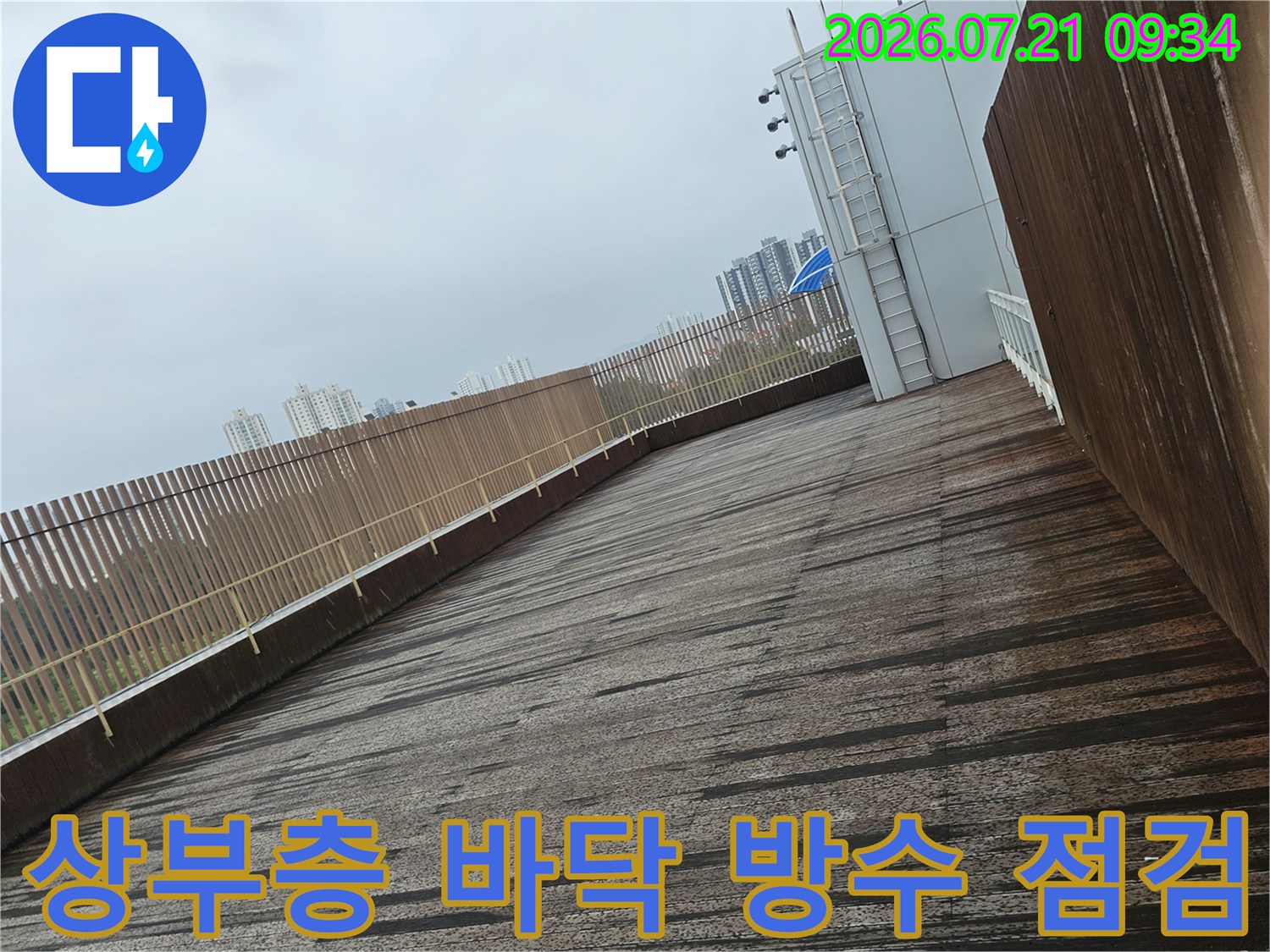 외곽 경계가 있는 상부 옥상 혹은 테라스 공간의 누수 진단 장면