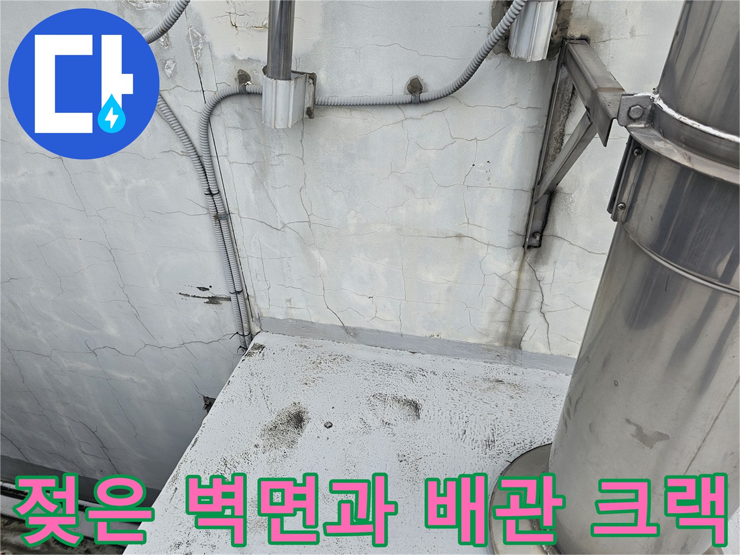 지하-천장-배관-주변-습기-및-균열-상태