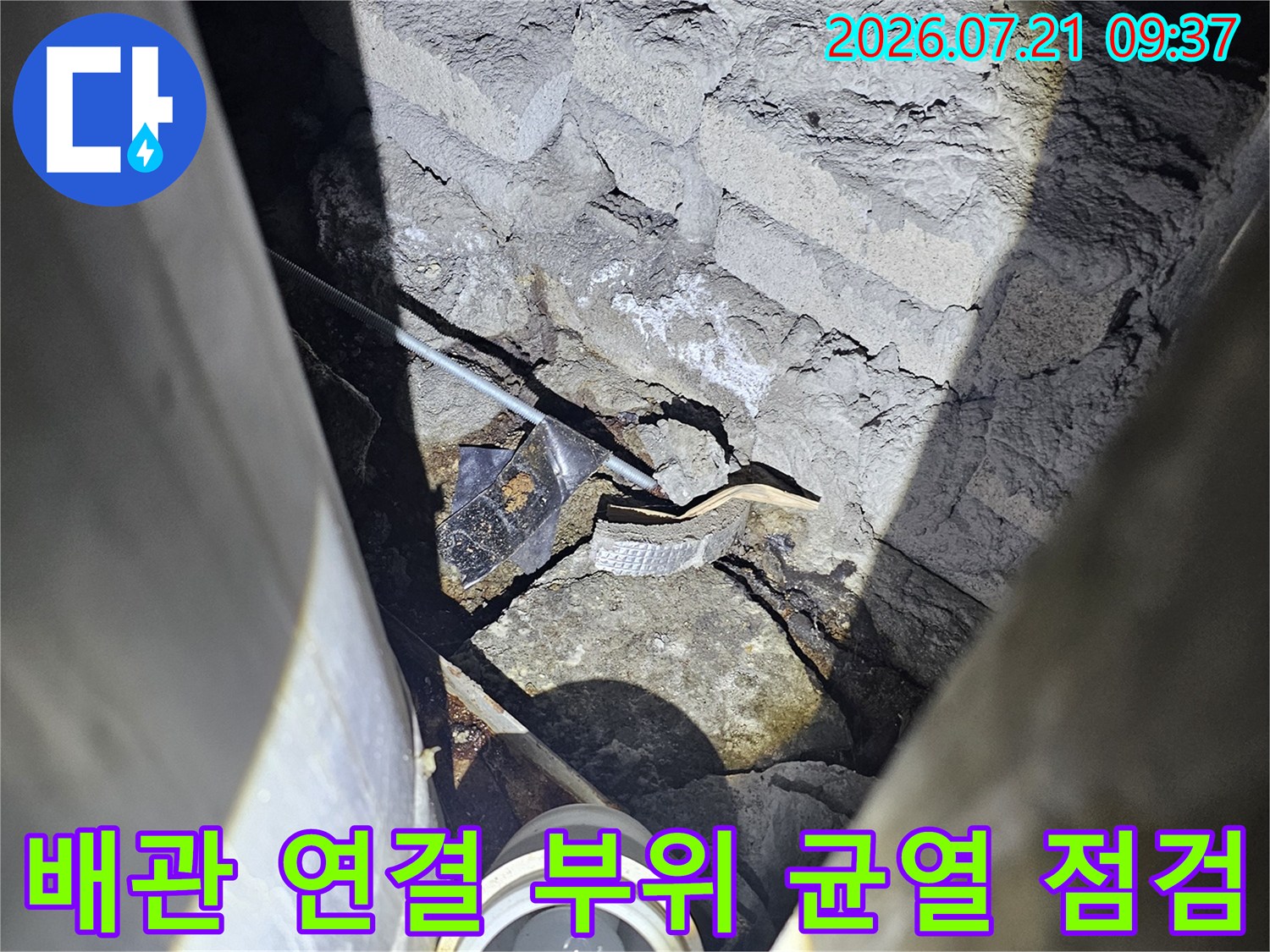콘크리트 슬래브의 틈새와 배관 연결부 상태를 세밀하게 촬영한 사진