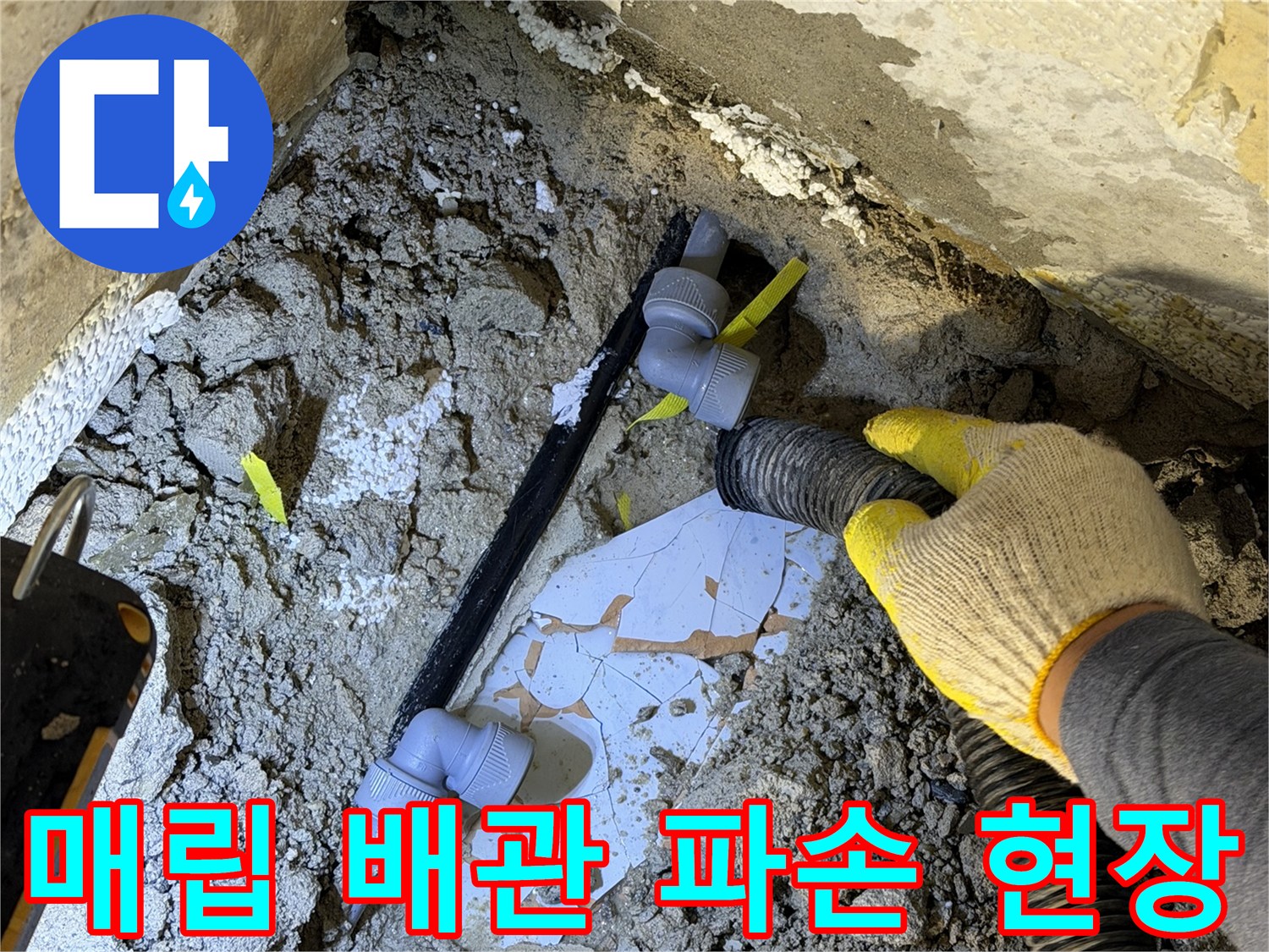 굴착-공사-도중-발생한-배관-파열-부위-확인