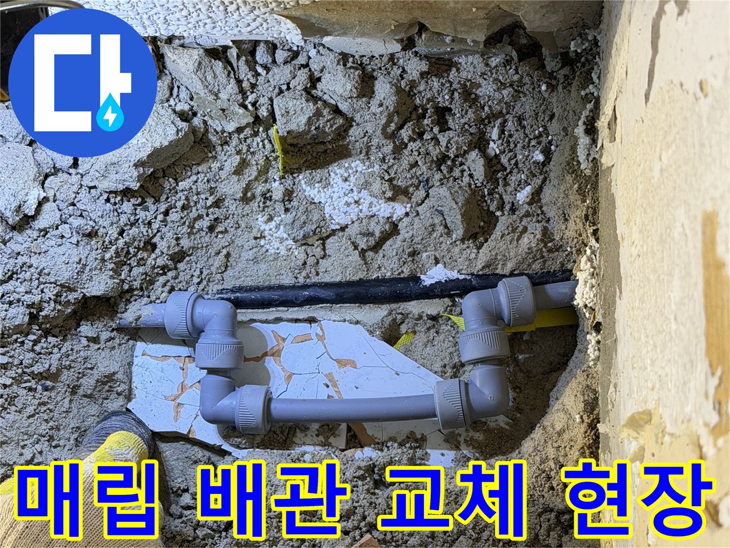 지중-매립된-배관의-파손-부위를-새-자재로-연결하는-모습