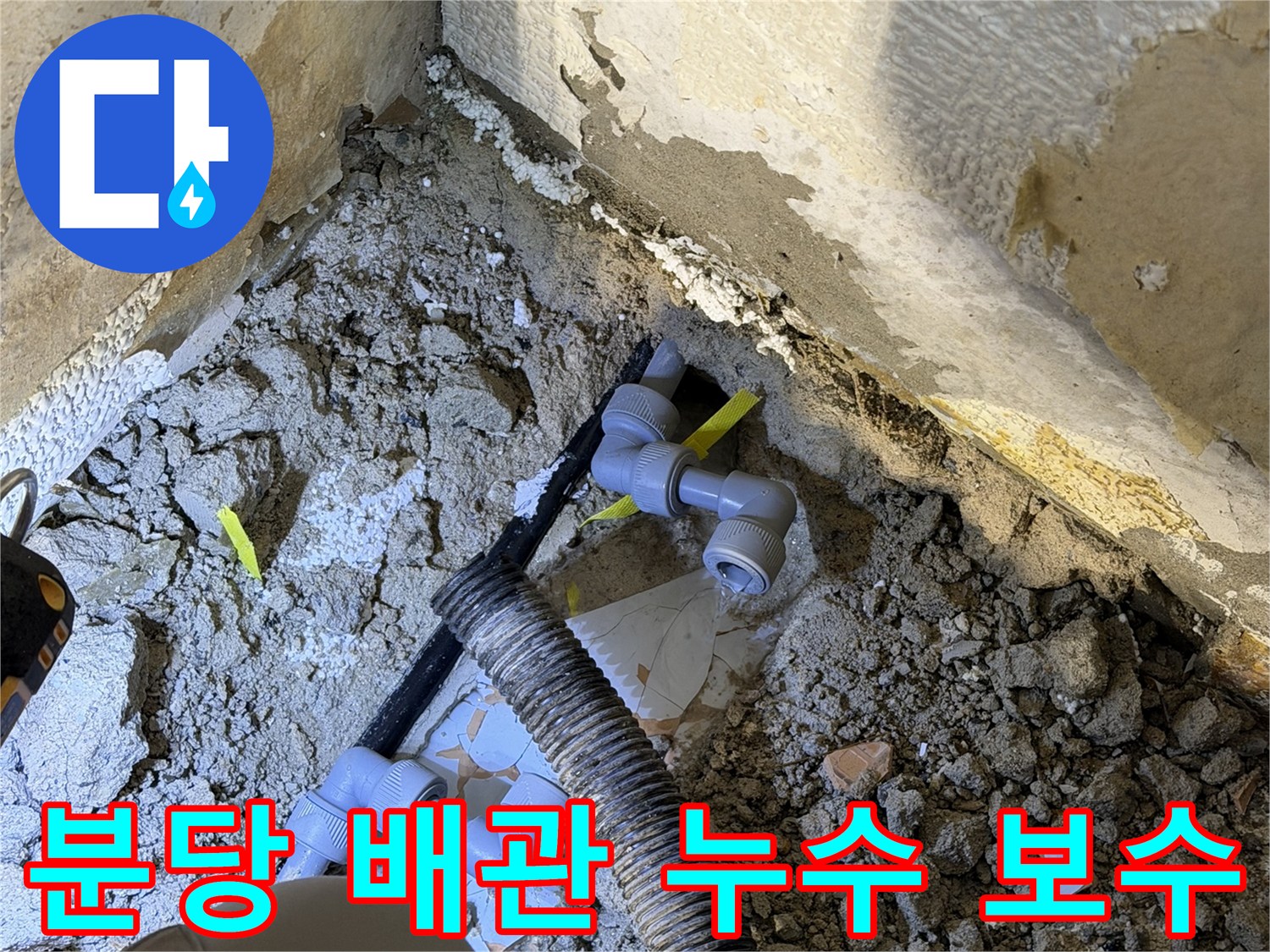 파손된-매립-배관을-새로운-자재로-교체하는-현장