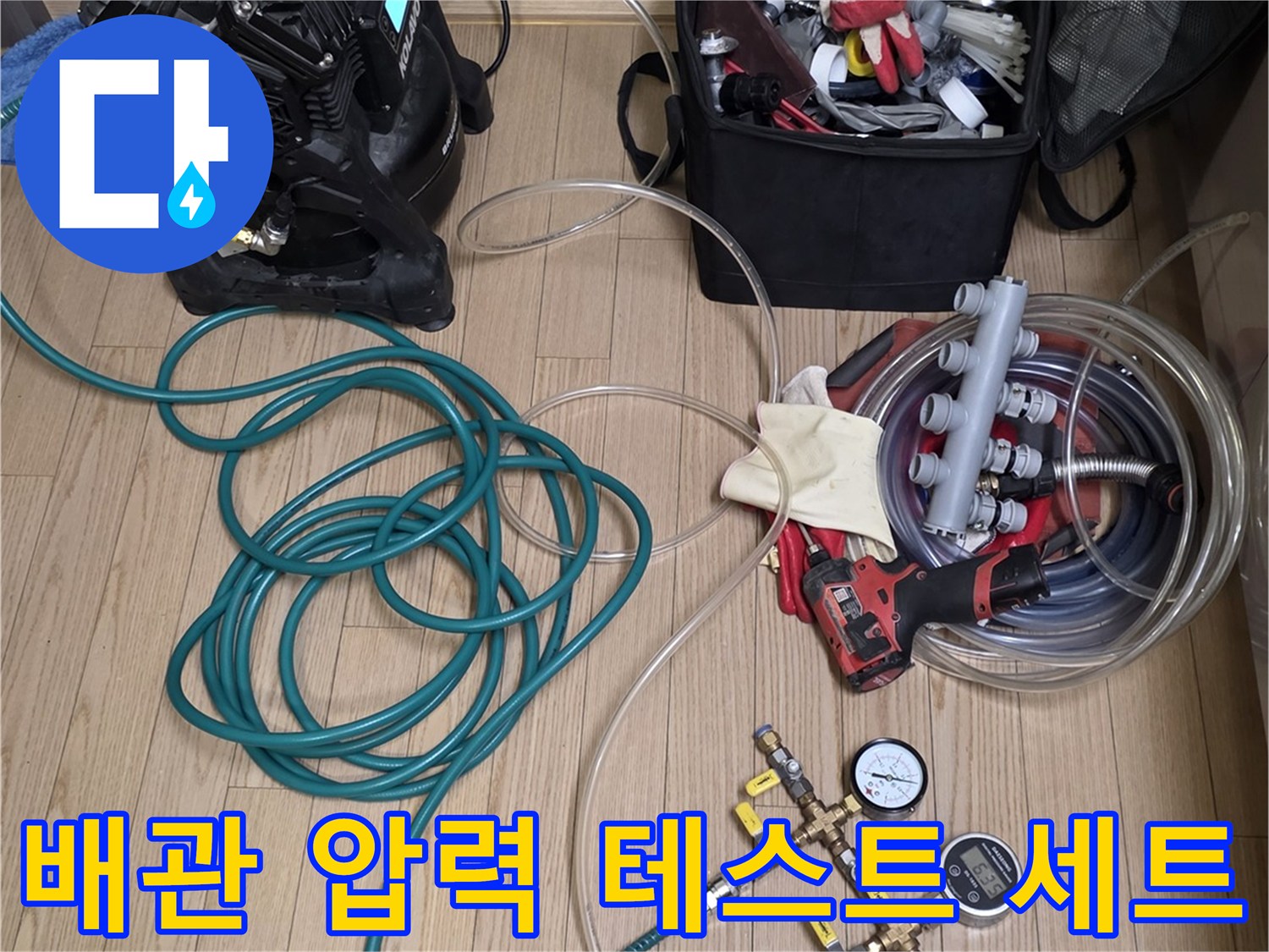 배관 누수 확인을 위한 공압 장비와 게이지 구성