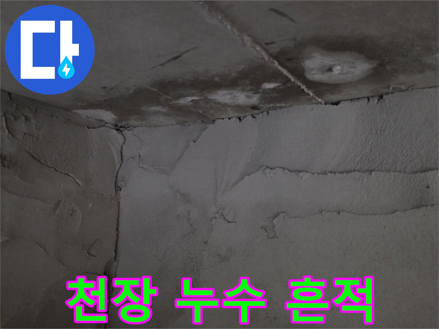 습기를-머금고-있는-화장실-천장-마감재