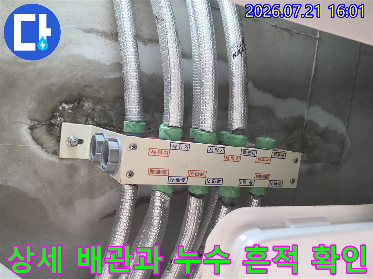천장 내부의 복잡한 배관 구조와 그 주변의 오염된 벽면을 촬영한 사진