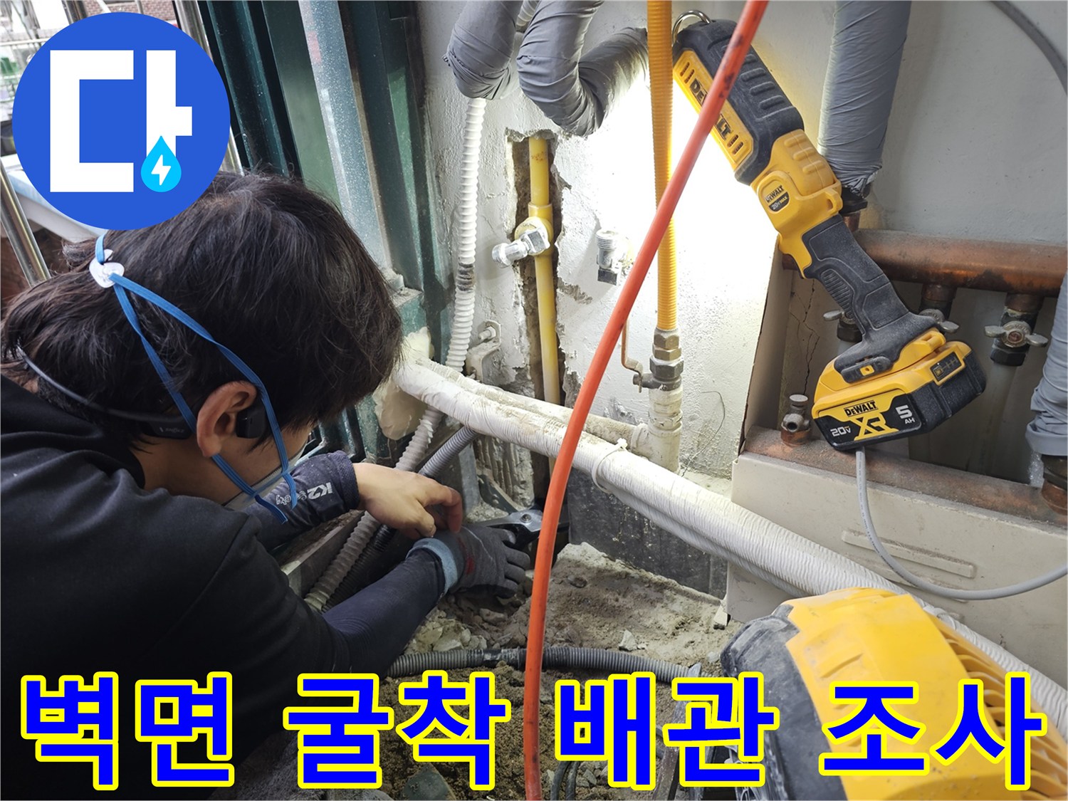 노란색-배관의-상태를-살피기-위해-벽을-파낸-현장
