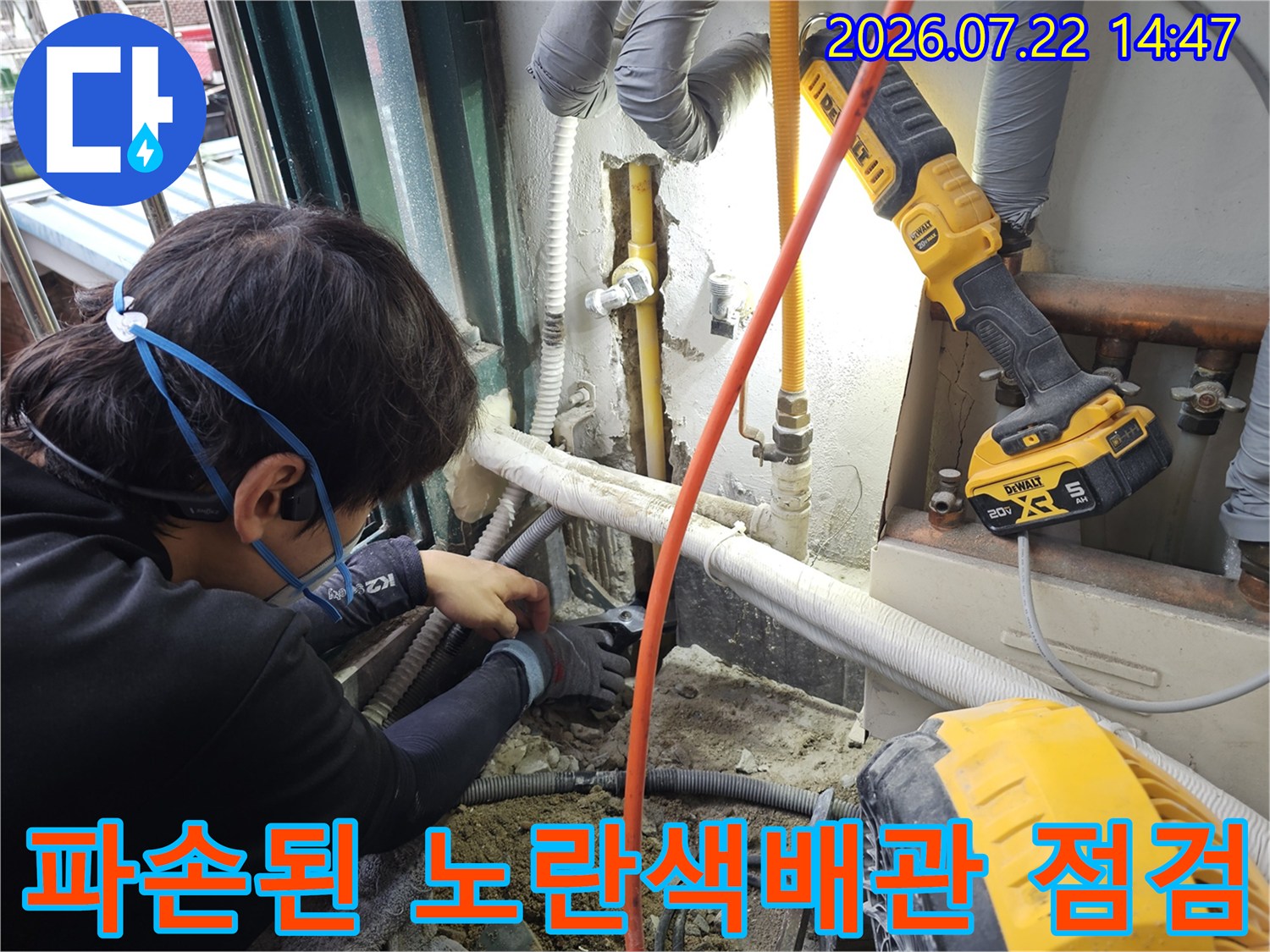 노출된 배관의 파손 부위를 세밀하게 검사하는 모습