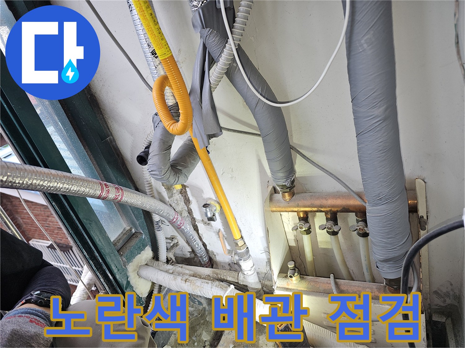 누수가-의심되는-배관-연결부를-노출시킨-현장입니다