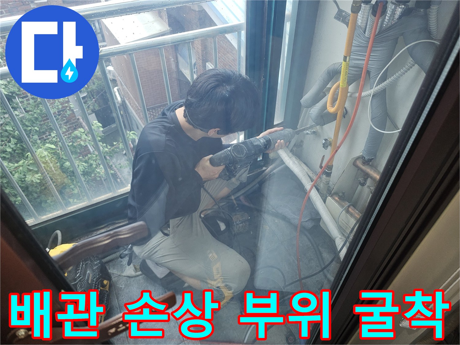 배관-연결부의-누수를-찾기위해-벽면을-제거하고-내부를-확인하는-모습