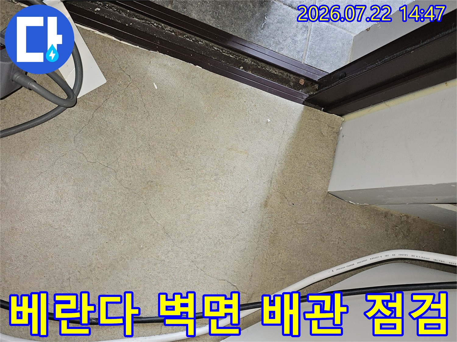 배관의 노후 상태와 주변 마감재 간섭을 확인하며 정밀 진단을 진행함