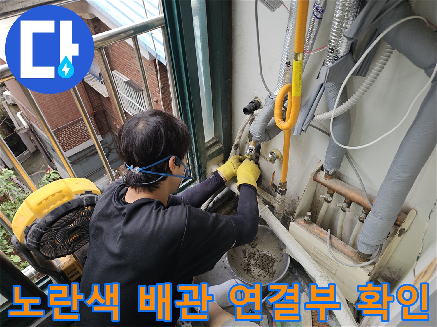 벽면-내부-노란색-배관-연결-상태를-확인하는-중