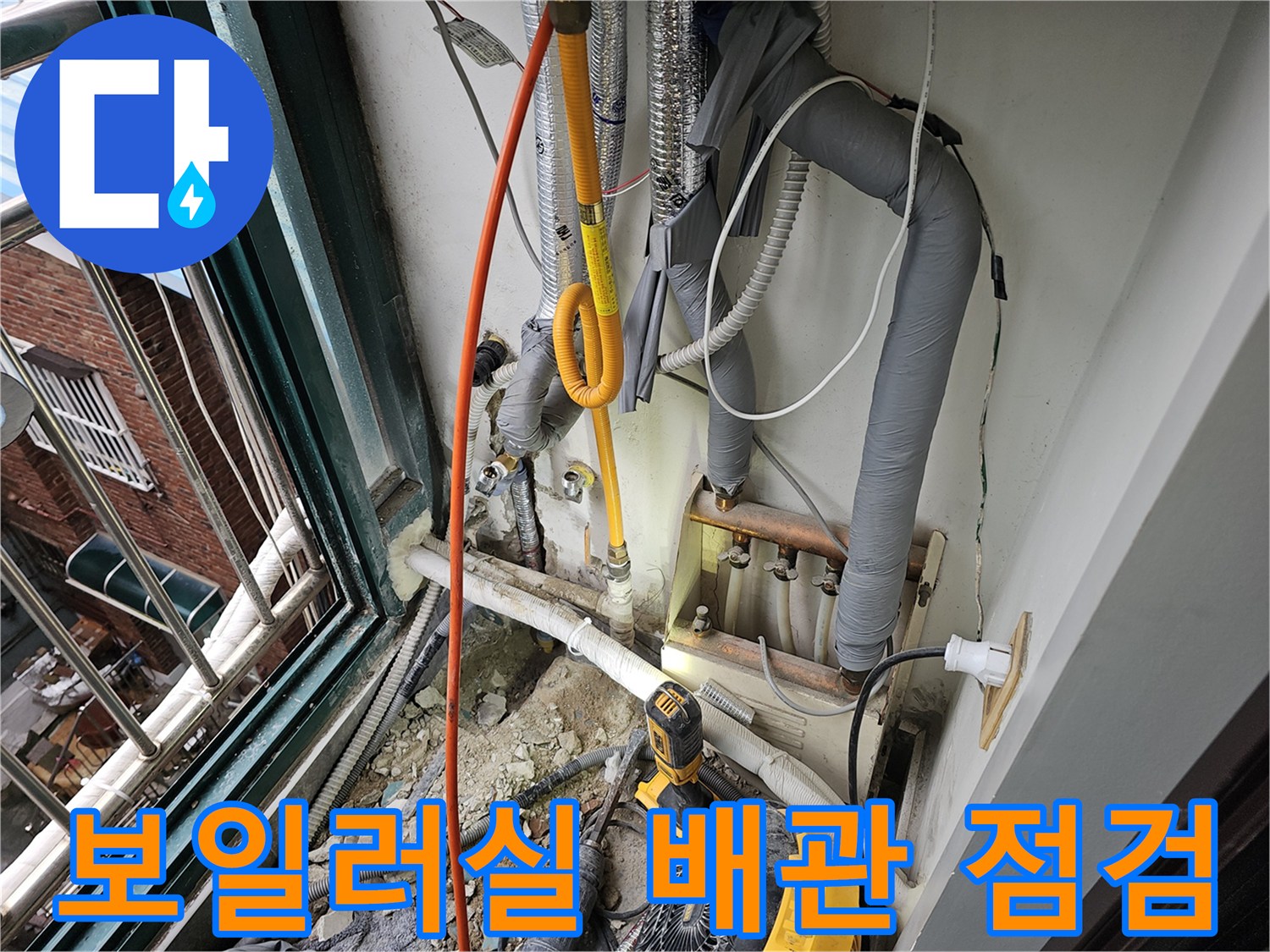 보일러실 내부-매립된 배관의 누수 지점을 확인하기 위해 굴착한 모습입니다.