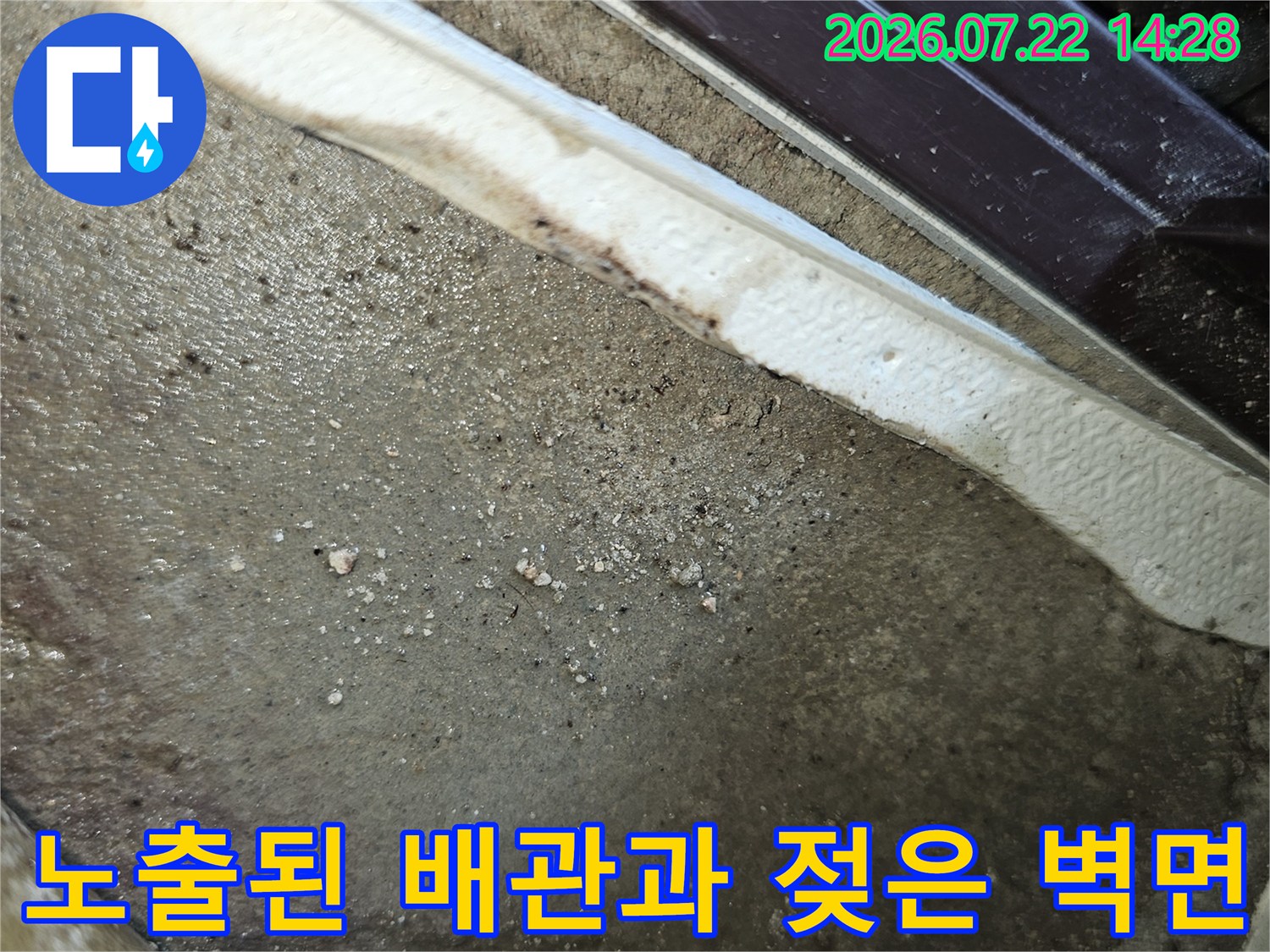 습기로 인해 변색되고 노출된 파손 부위의 매립 배관 현장
