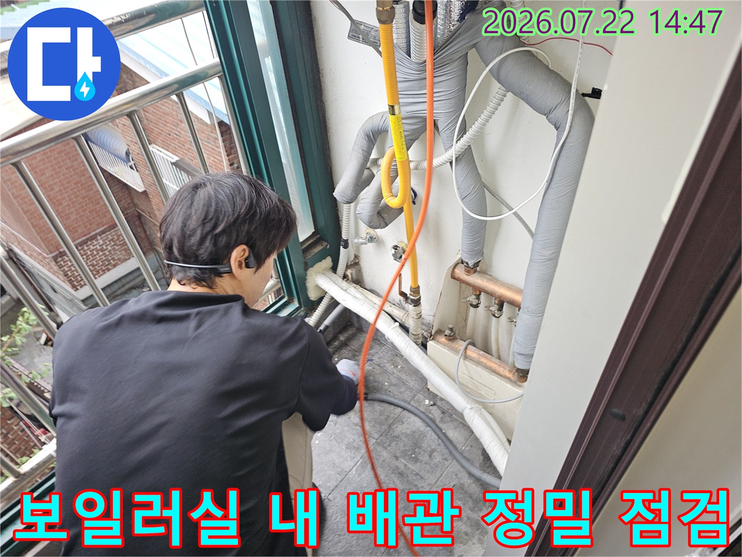 전문가가 보일러실 내부의 노란색 직수 배관과 부속품을 세밀하게 살피는 모습