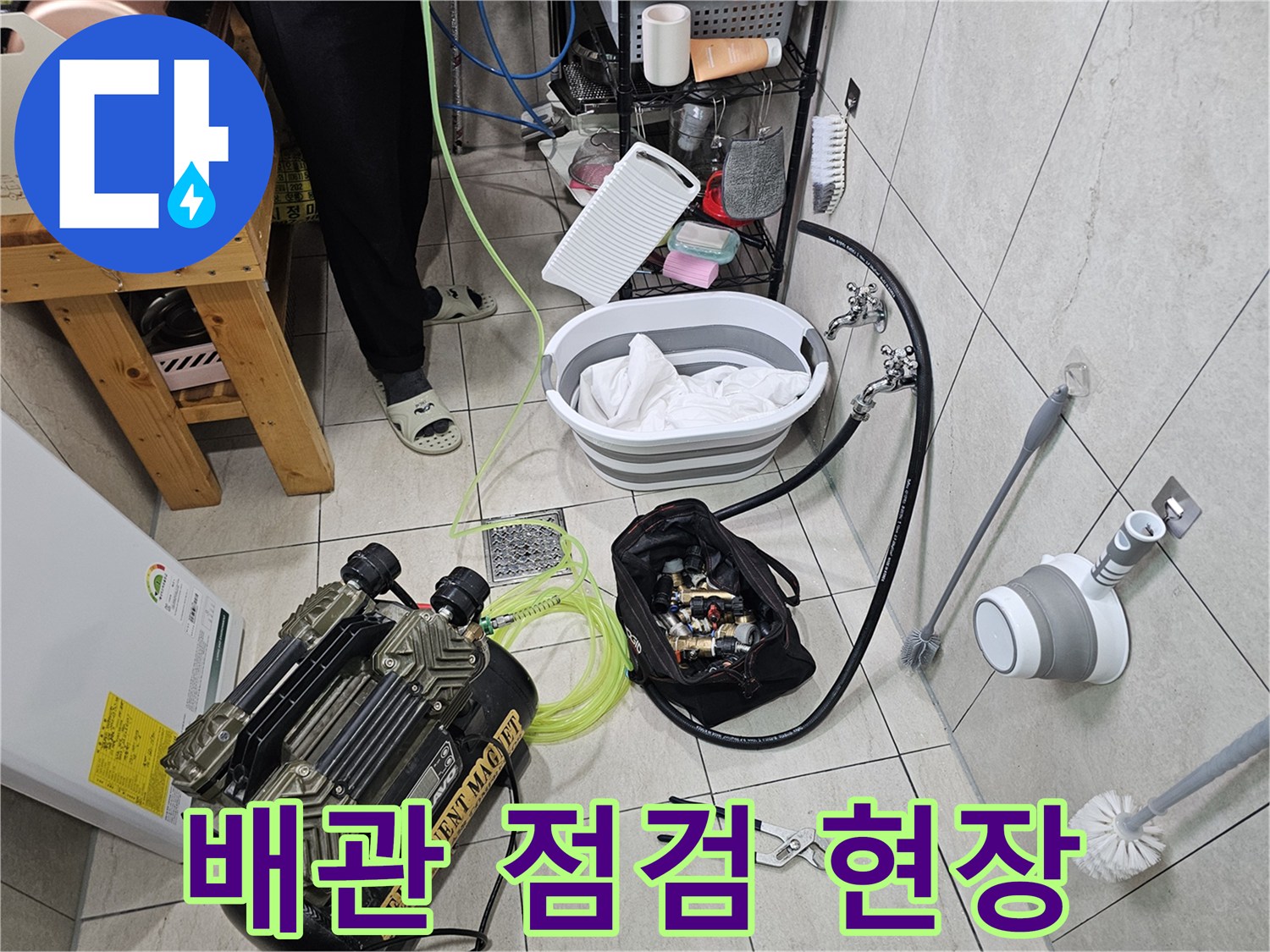 누수 지점 추적을 위해-준비된 공압 테스트 장비와 도구들