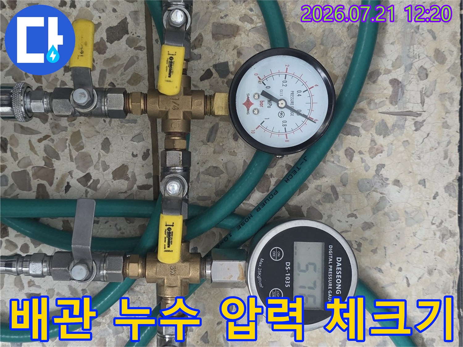상수도 배관의 파손 여부를 가려내기 위해 설치된 공압 모니터링 장치
