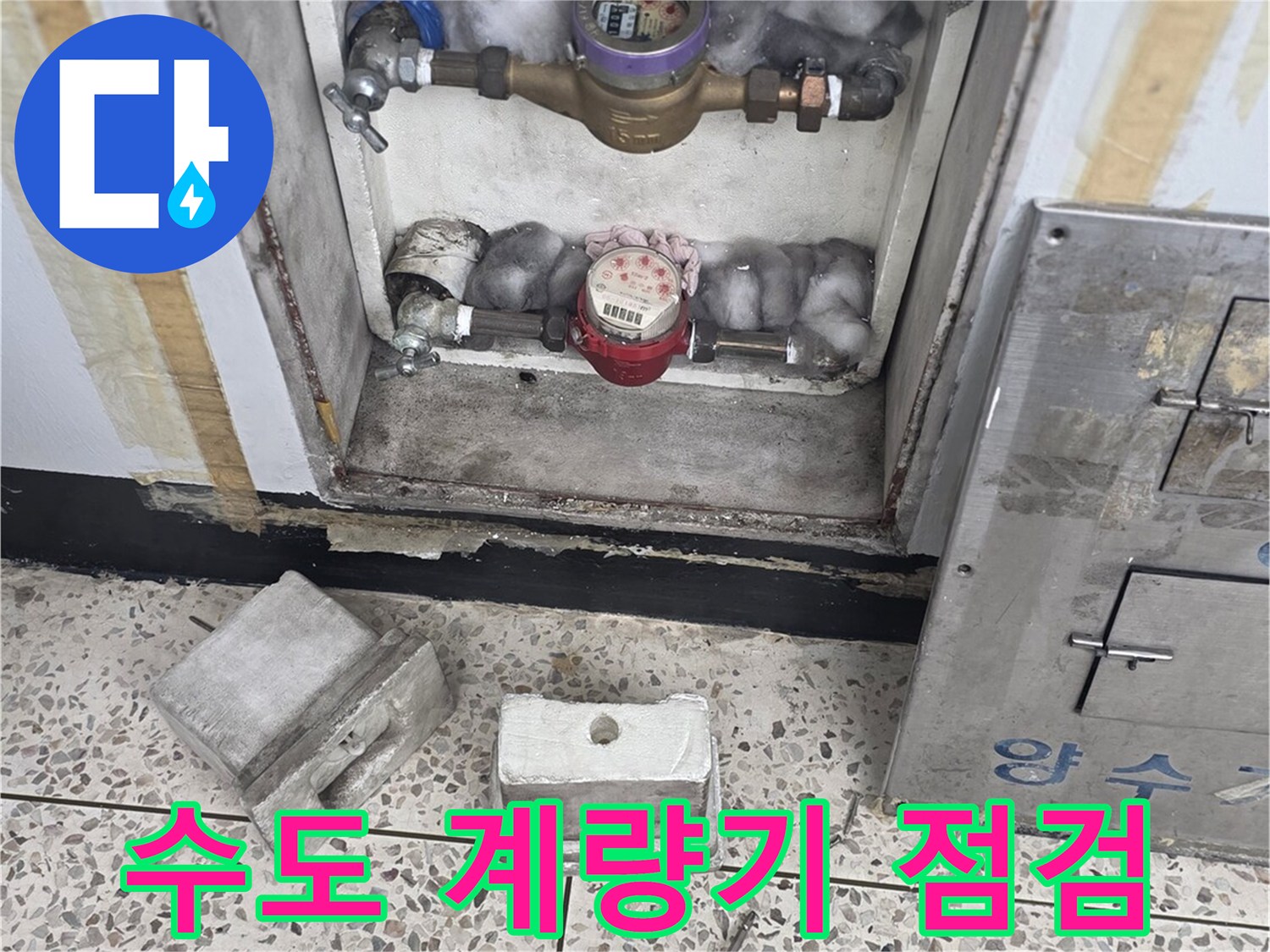 수도 계량기 함 내부의 배관과 밸브 상태를 확인하는 모습입니다.