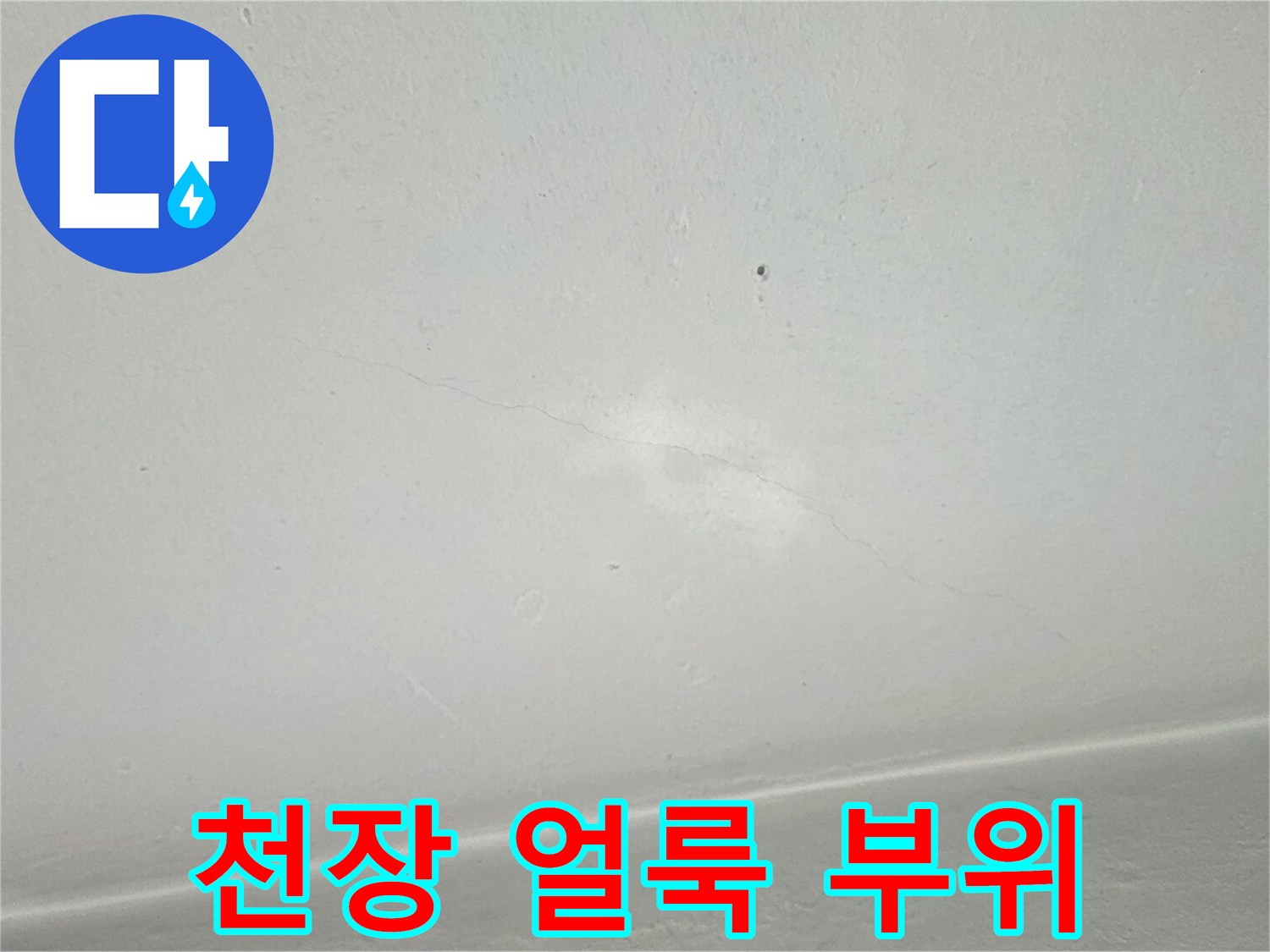 습기가-스며든-베란다-천장-중앙의-변색부