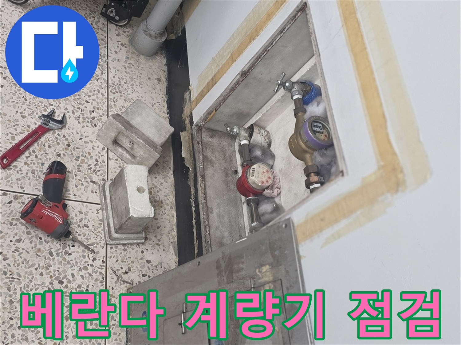 열려있는 수도 계량기 함 내부의 배관과 밸브 장치들입니다.