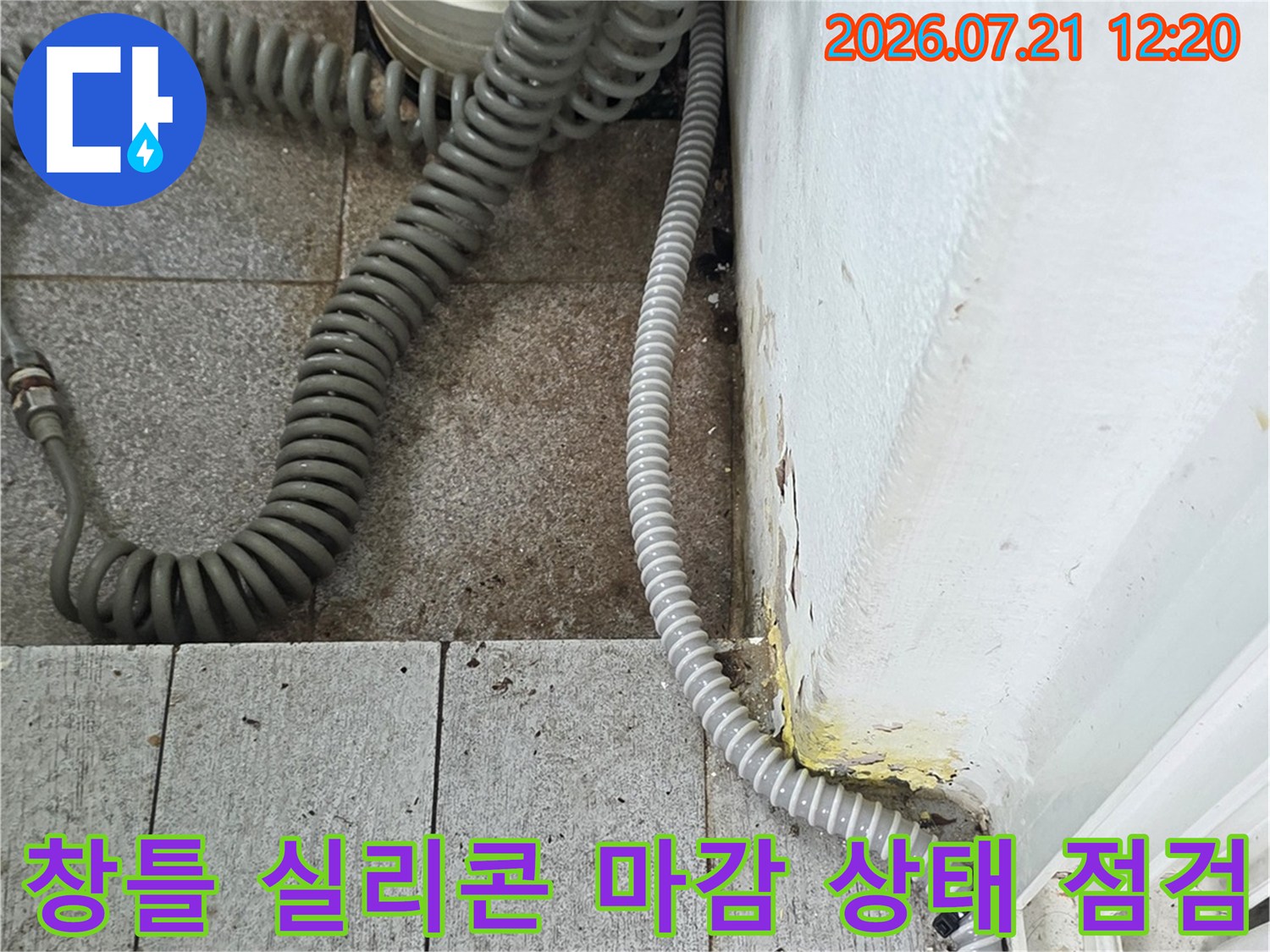 창문 주변 배관 보호재와 외벽 연결부 실리콘 노후 확인
