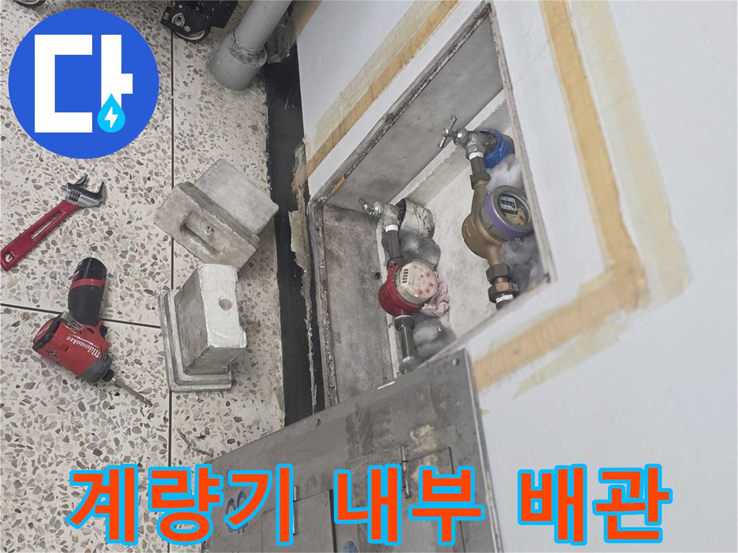 타일 바닥에 설치된 계량기 함과 내부 밸브의 모습