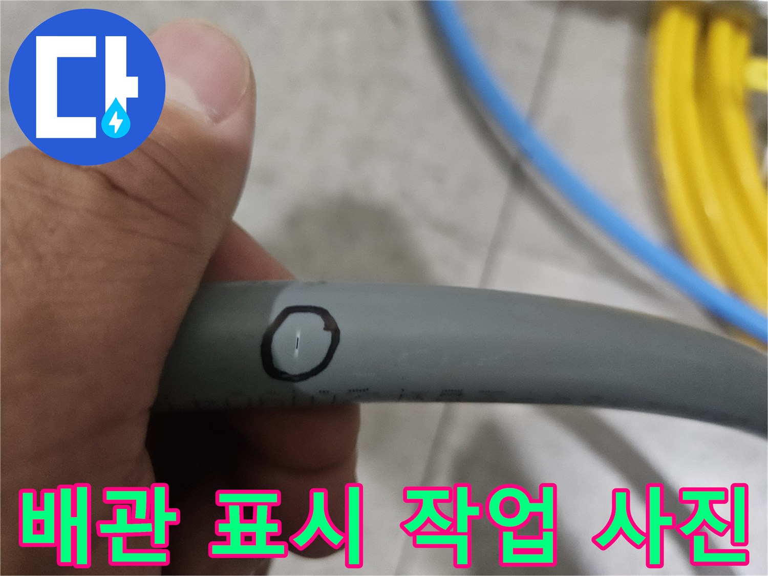 검은색 원으로 표시된 회색 배관의 누수 의심 지점