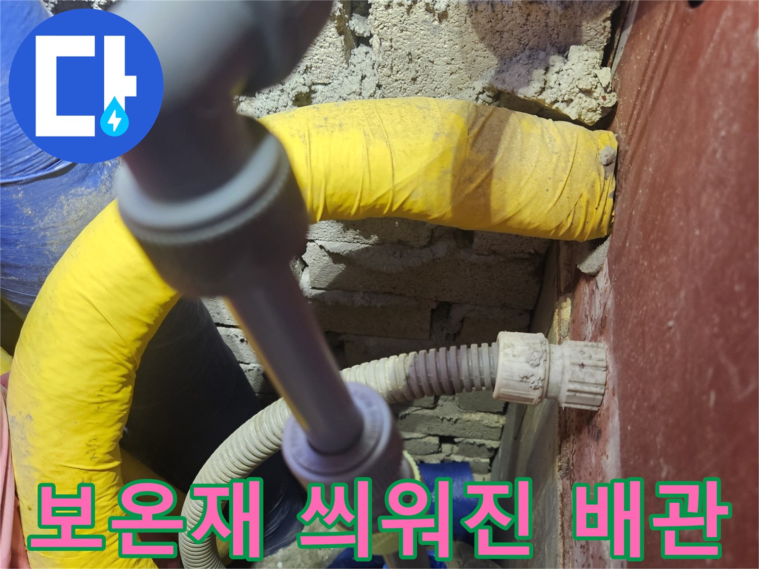 노란색-및-파란색-보온재가-적용된-배관