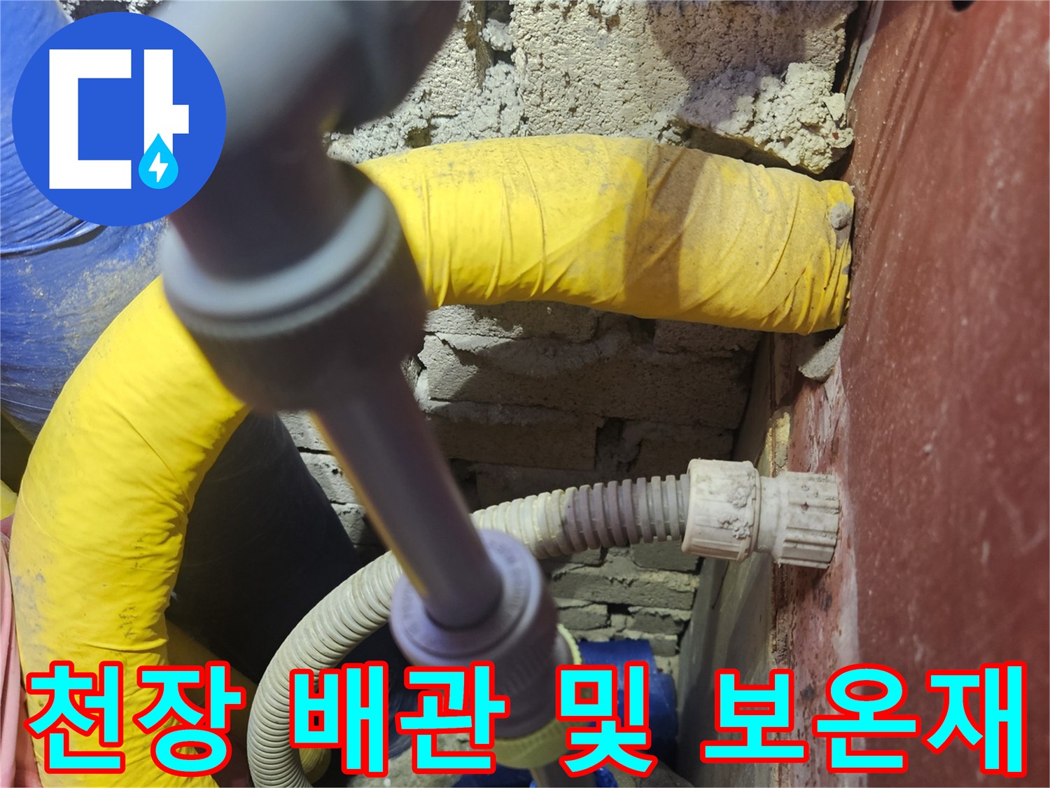 노란색-보온재와-회색-PVC-배관-연결-부위