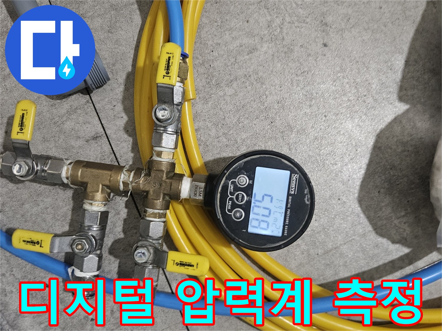 배관-공압-테스트를-위한-디지털-압력계-설치-모습