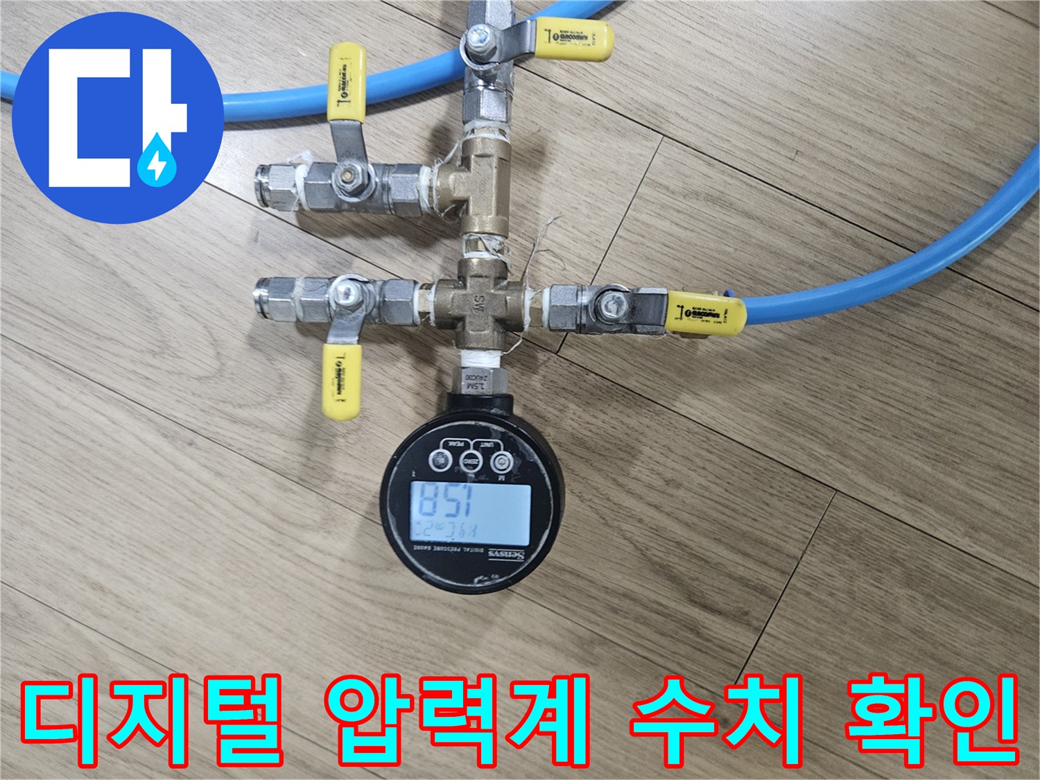 배관 연결 부위에 설치된-압력 측정용-디지털 장비