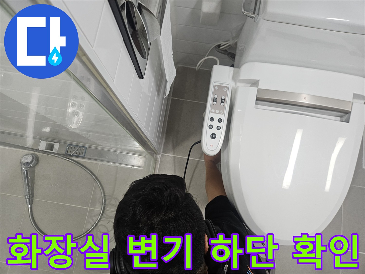 변기 옆면 컨트롤러와 바닥 타일 경계 부위